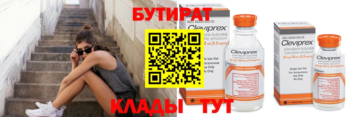Кумертау  Бутират бутик  Вход с VPN 