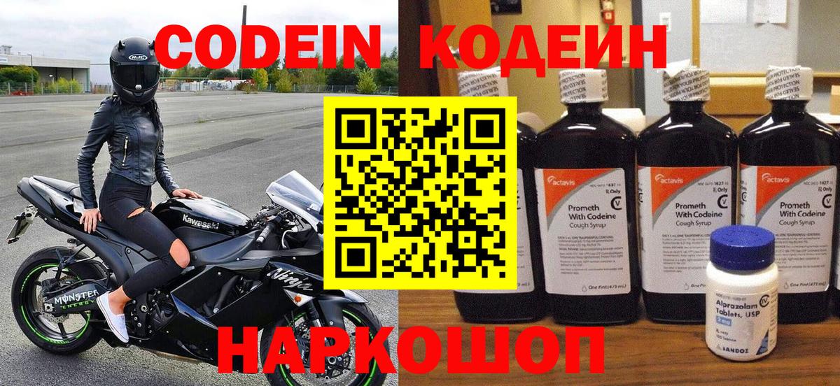 Кодеин напиток Lean (лин) Кумертау