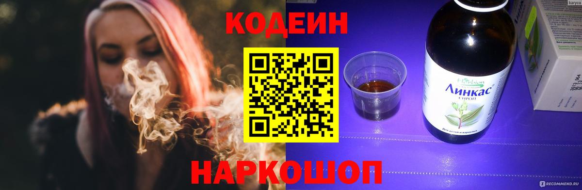 Кумертау  Кодеин Purple Drank  Вход с VPN 